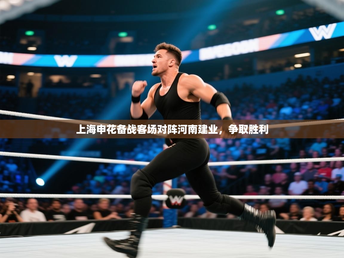 上海申花备战客场对阵河南建业,争取胜利 第1张